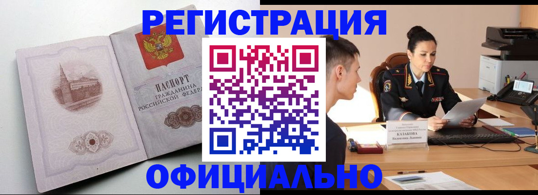 прописка паспорт в Ногинске