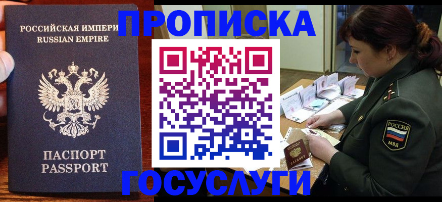 прописка в квартире в Ногинске
