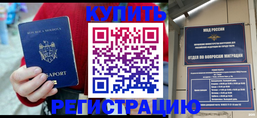 временная регистрация купить в Ногинске