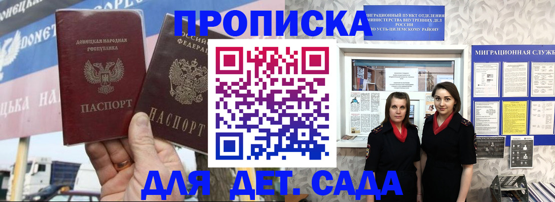 временная регистрация для школы в Ногинске