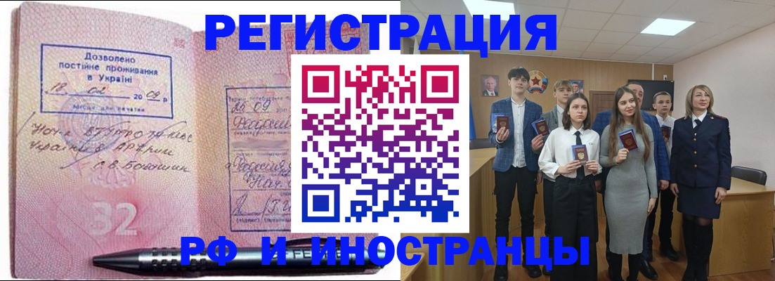 прописка регистрация в Ногинске