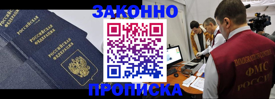 прописка для кредита в Ногинске